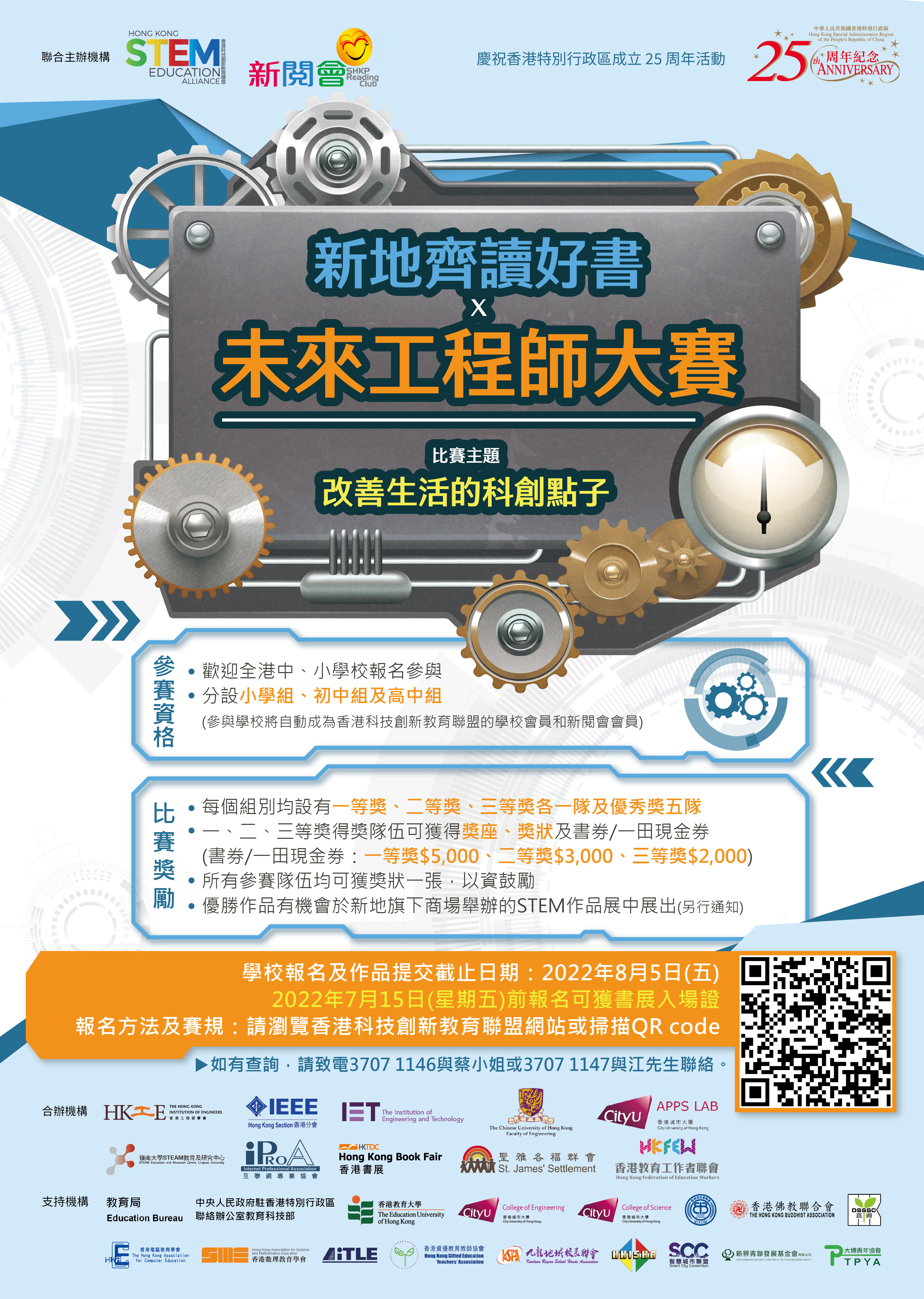 20220628新地齊讀好書 X 未來工程師大賽