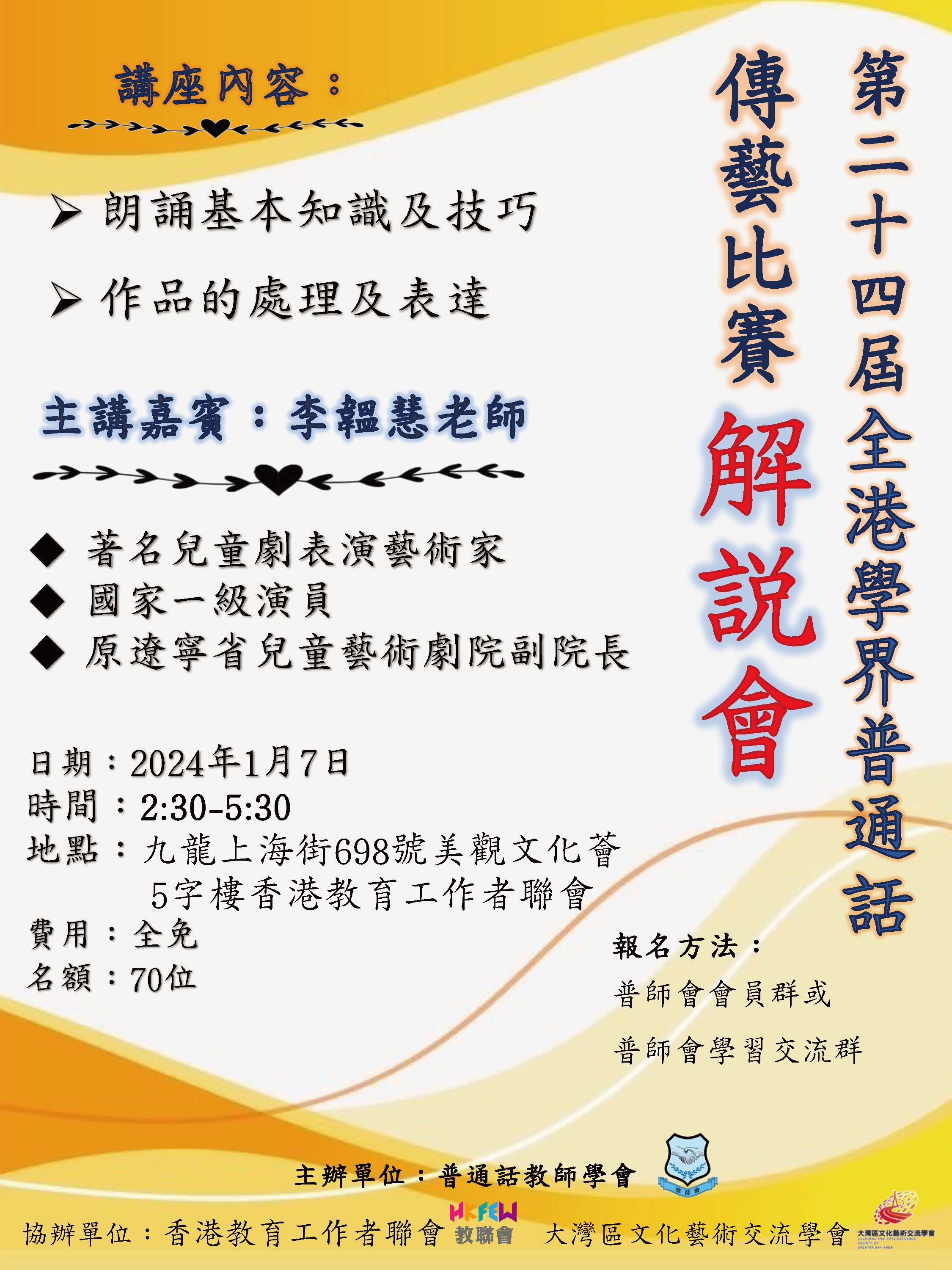 STEAM校園的多元發展系列講座 poster all 部分1 page 0001