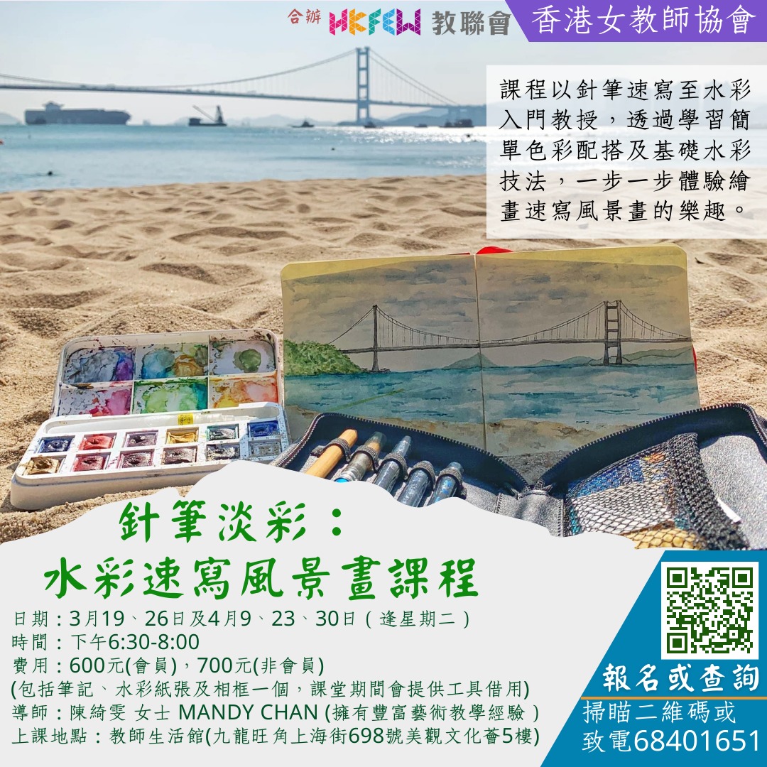 1月20日 賀甲辰龍年揮春工作坊彩虹書法