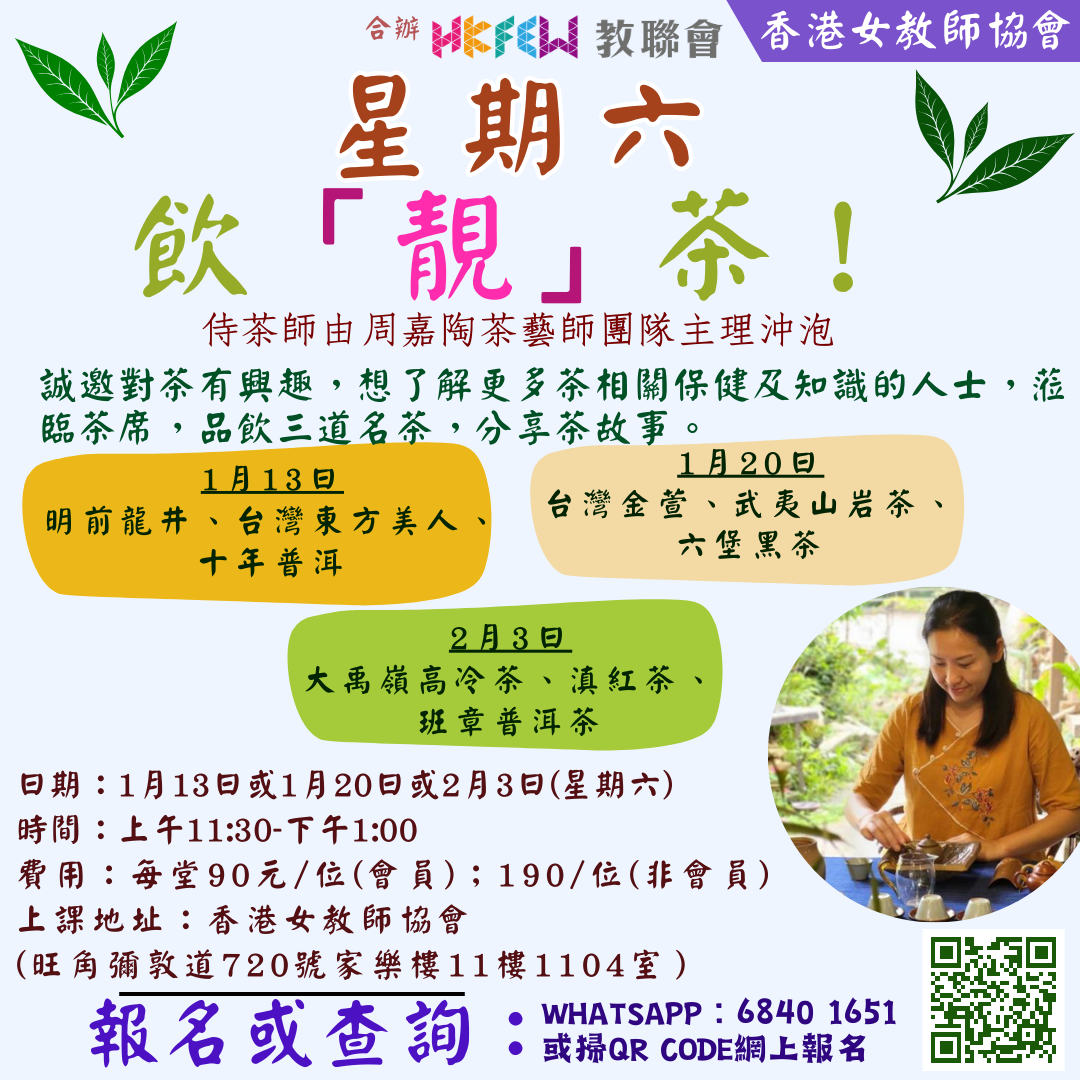 星期六飲靚茶更新