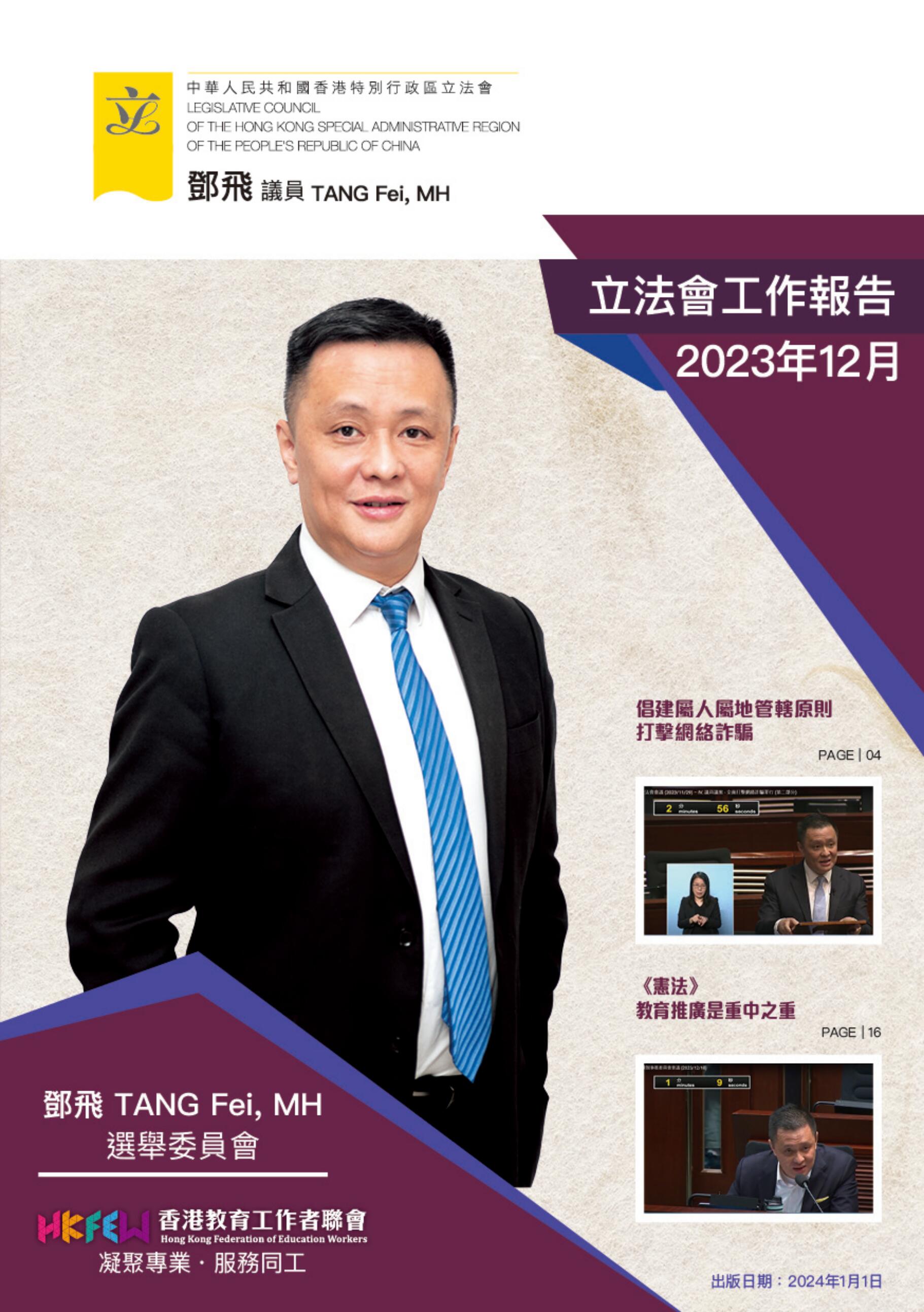 202311 鄧飛工作報告 頁面 01