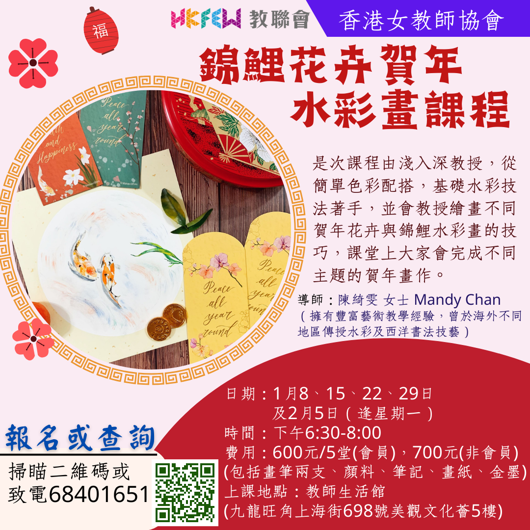 錦鯉花卉賀年水彩畫課程