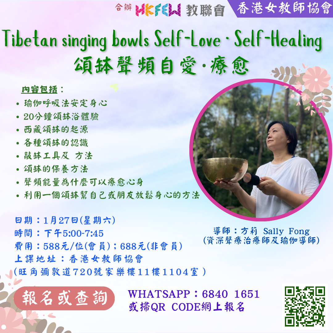 頌缽聲頻自愛療愈