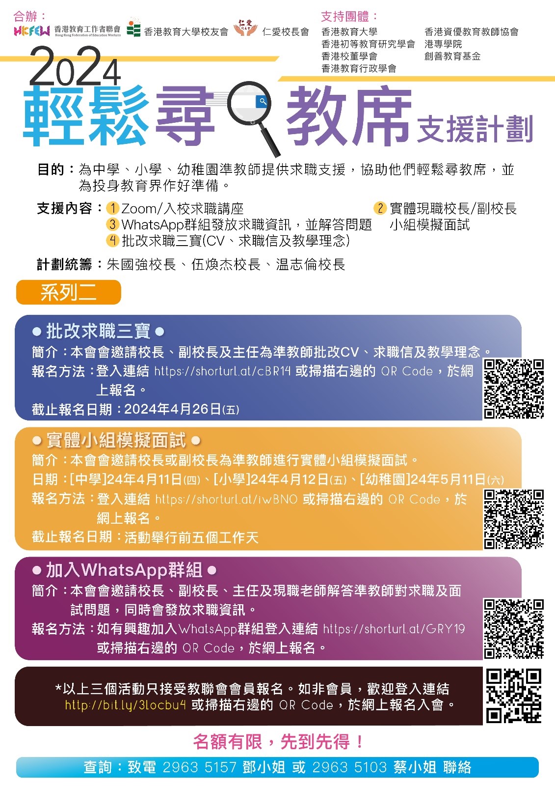 系列一 求職講座