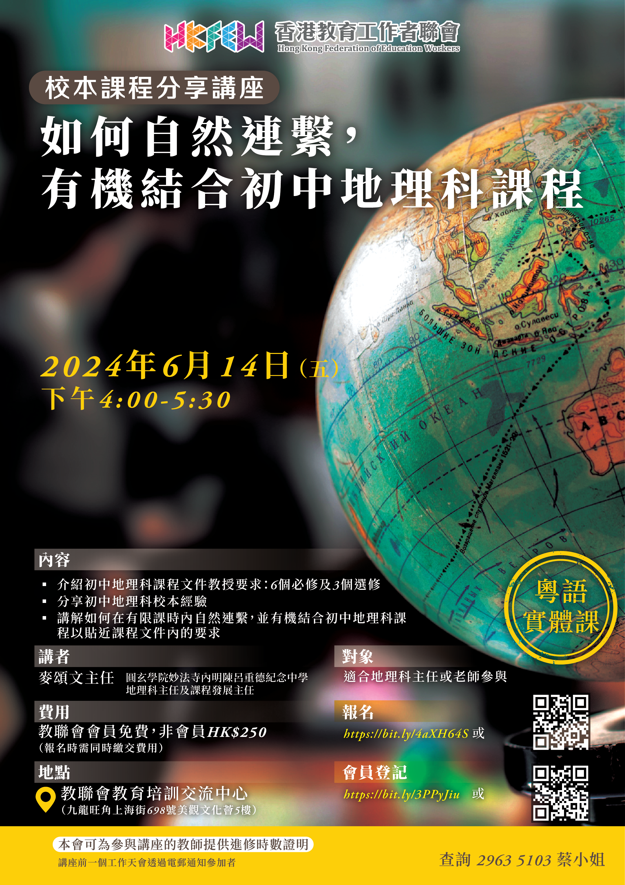 STEAM校園的多元發展系列講座 poster all 部分1 page 0001