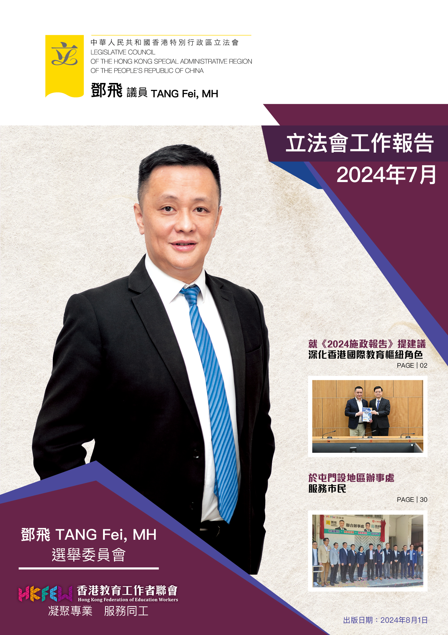 鄧飛工作報告 5月 1