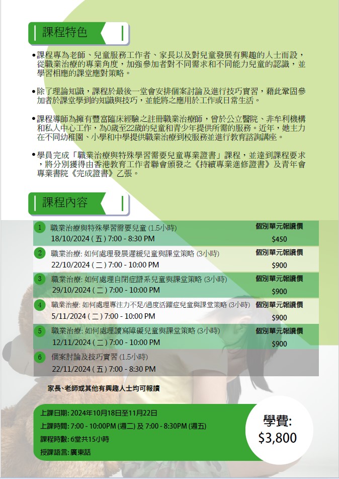 職業治療與特殊學習需要兒童專業證書 20240123 HKFEW compressed 1 page 0002