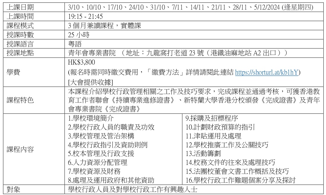 第十四屆 學校行政管理專業文憑EDU313 HKFEW宣傳稿 協辦 page 0001 V1