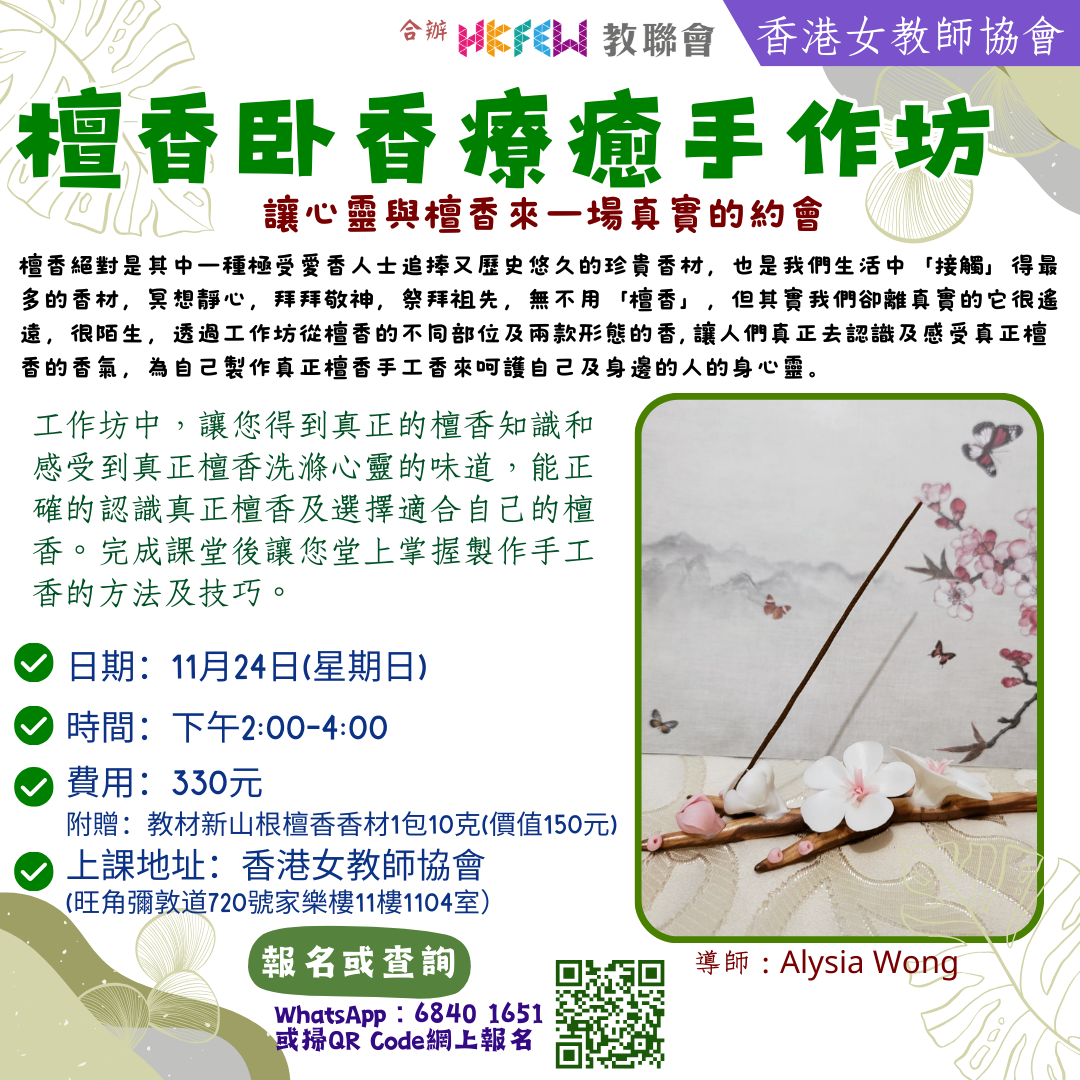檀香卧香療癒手作坊