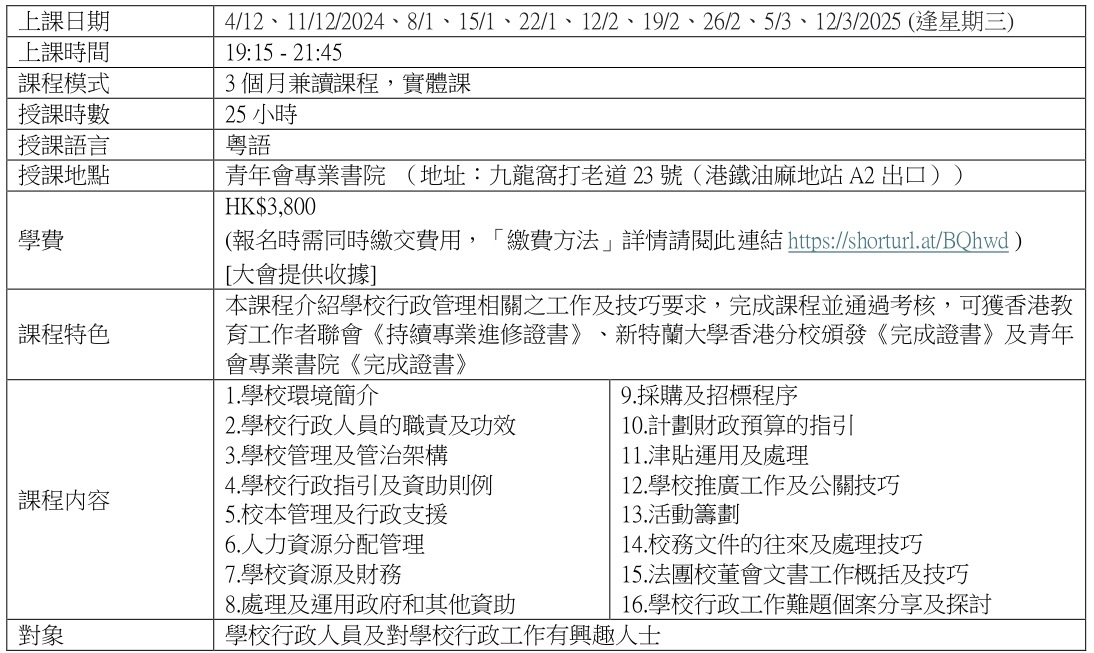 第十四屆 學校行政管理專業文憑EDU313 HKFEW宣傳稿 協辦 page 0001 V1
