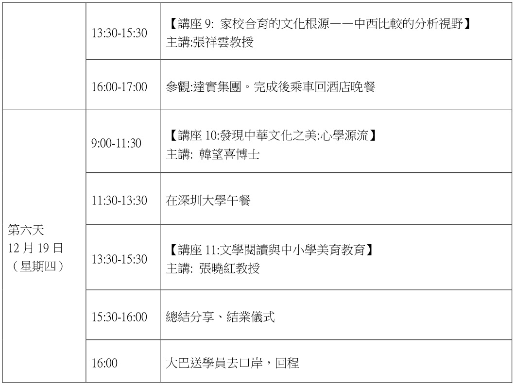 2024年香港中小學校長高級研修班 宣傳稿 page 0004
