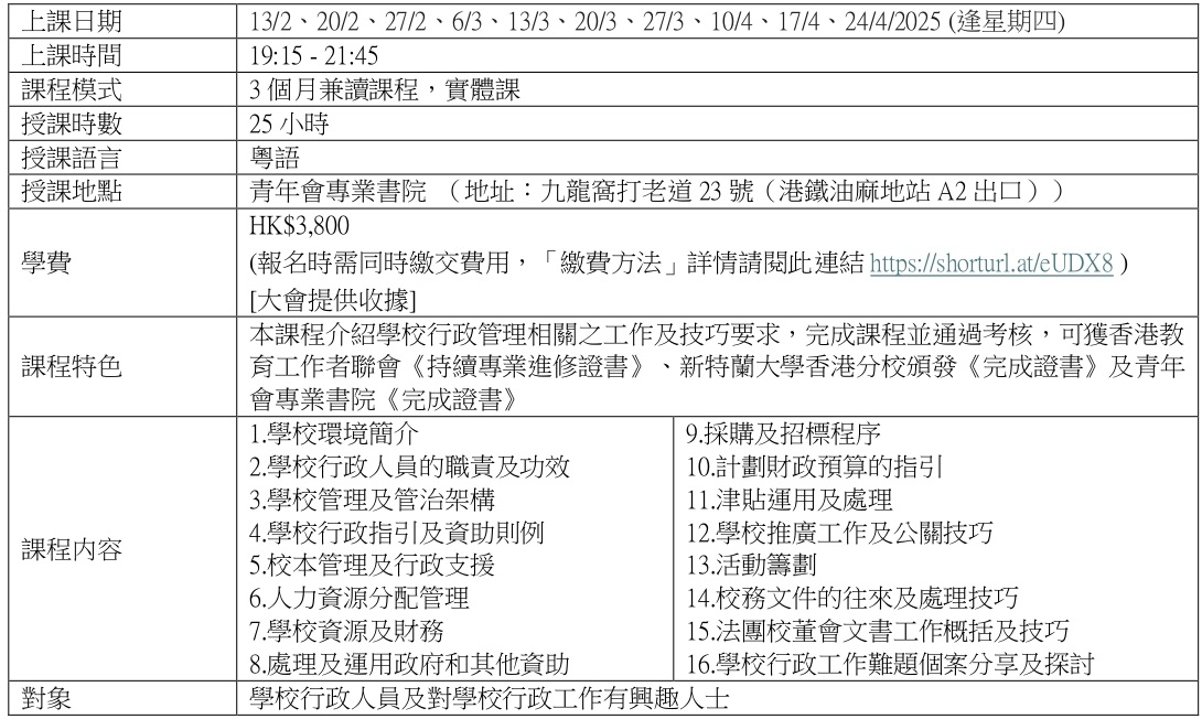 第十四屆 學校行政管理專業文憑EDU313 HKFEW宣傳稿 協辦 page 0001 V1