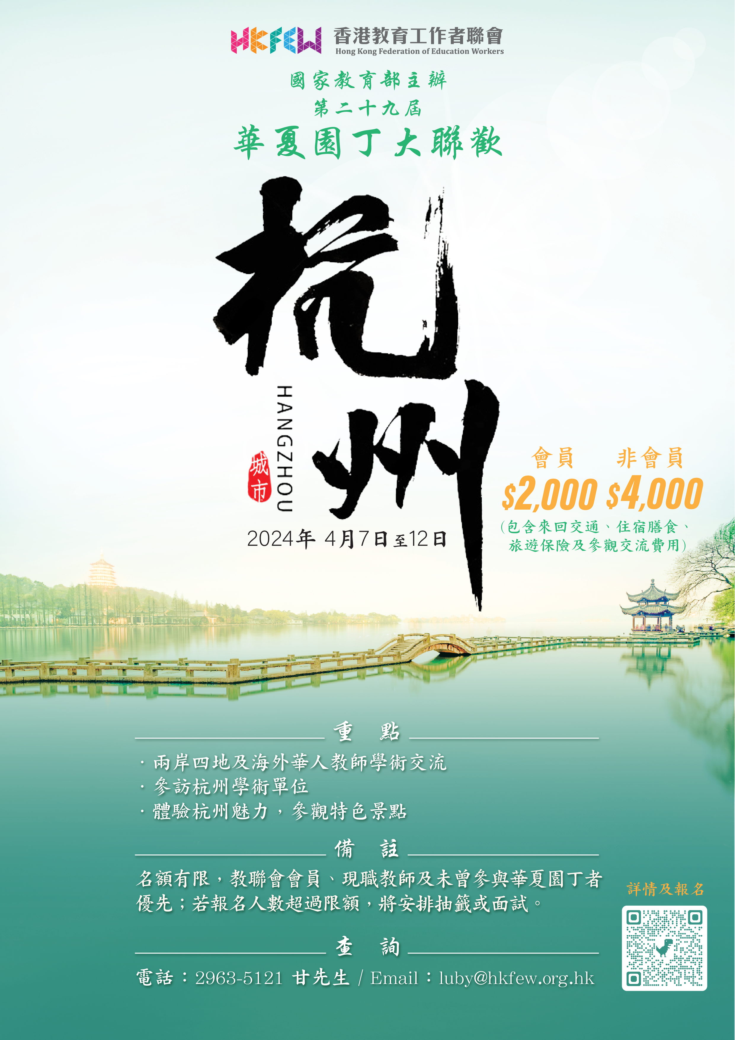 2024 華夏園丁2024 rev11