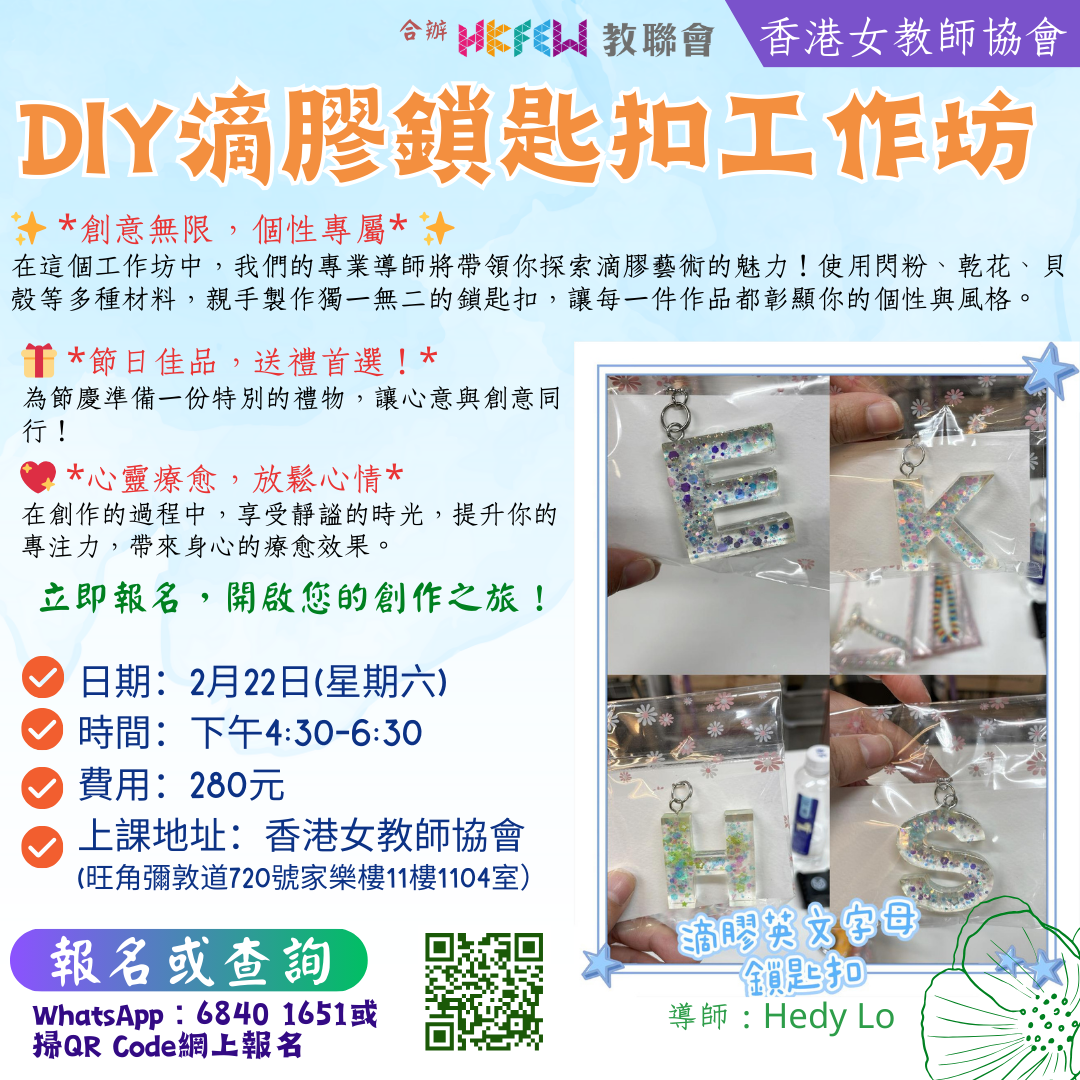 1DIY滴膠鎖匙扣工作坊