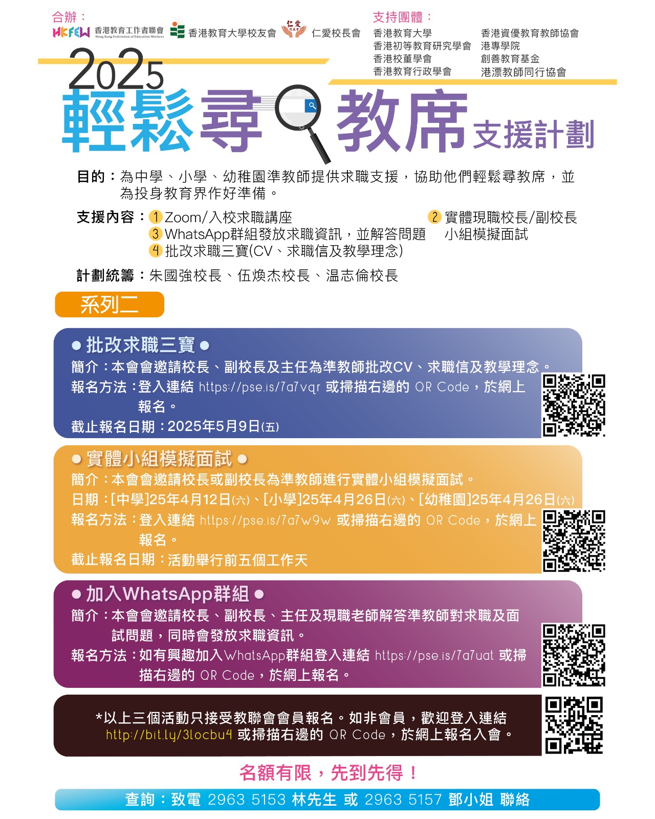 系列一 求職講座