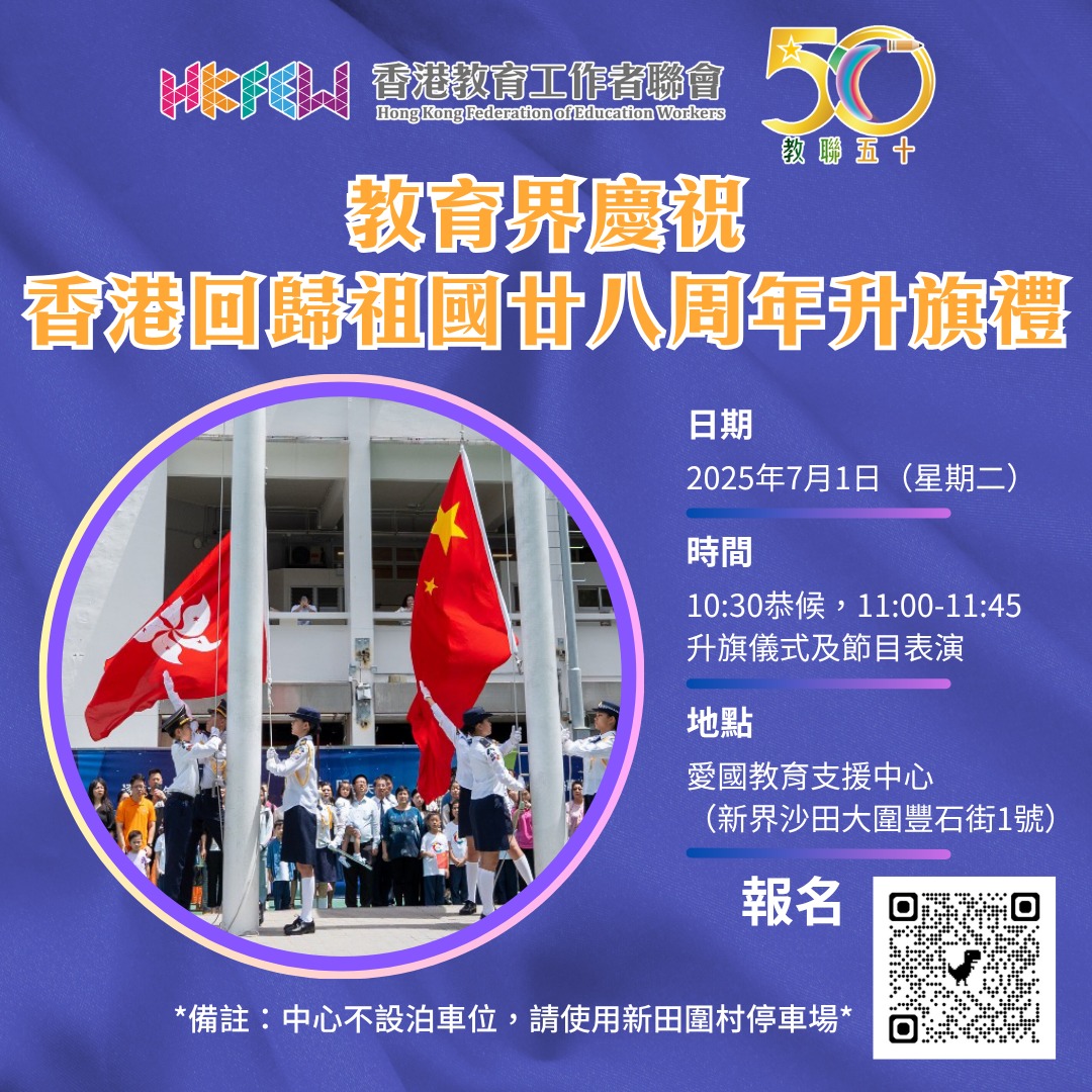 教聯會回應中學開班及學校資源整合措施 1