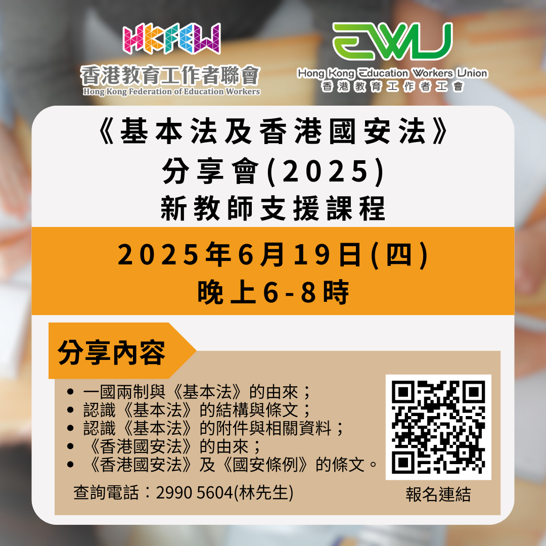 EDU308 學校行政管理專業文憑HKFEW 09082023