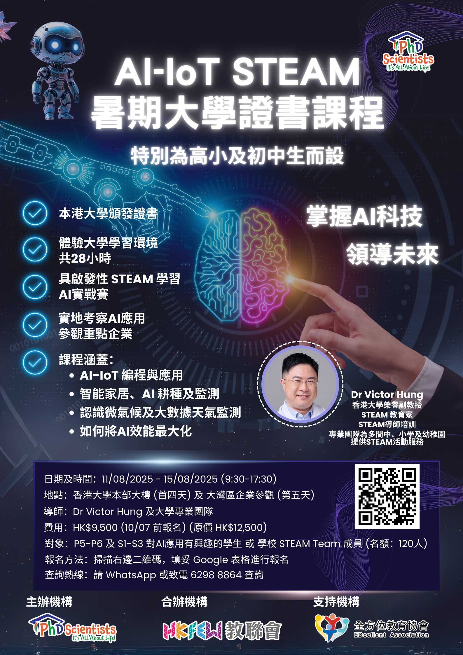 教聯會回應中學開班及學校資源整合措施 1