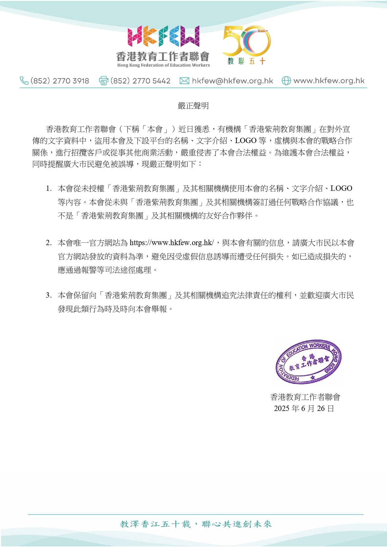 教聯會回應中學開班及學校資源整合措施 1