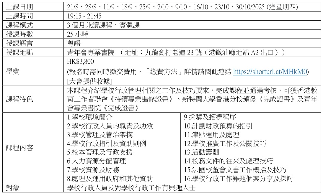 第十四屆 學校行政管理專業文憑EDU313 HKFEW宣傳稿 協辦 page 0001 V1