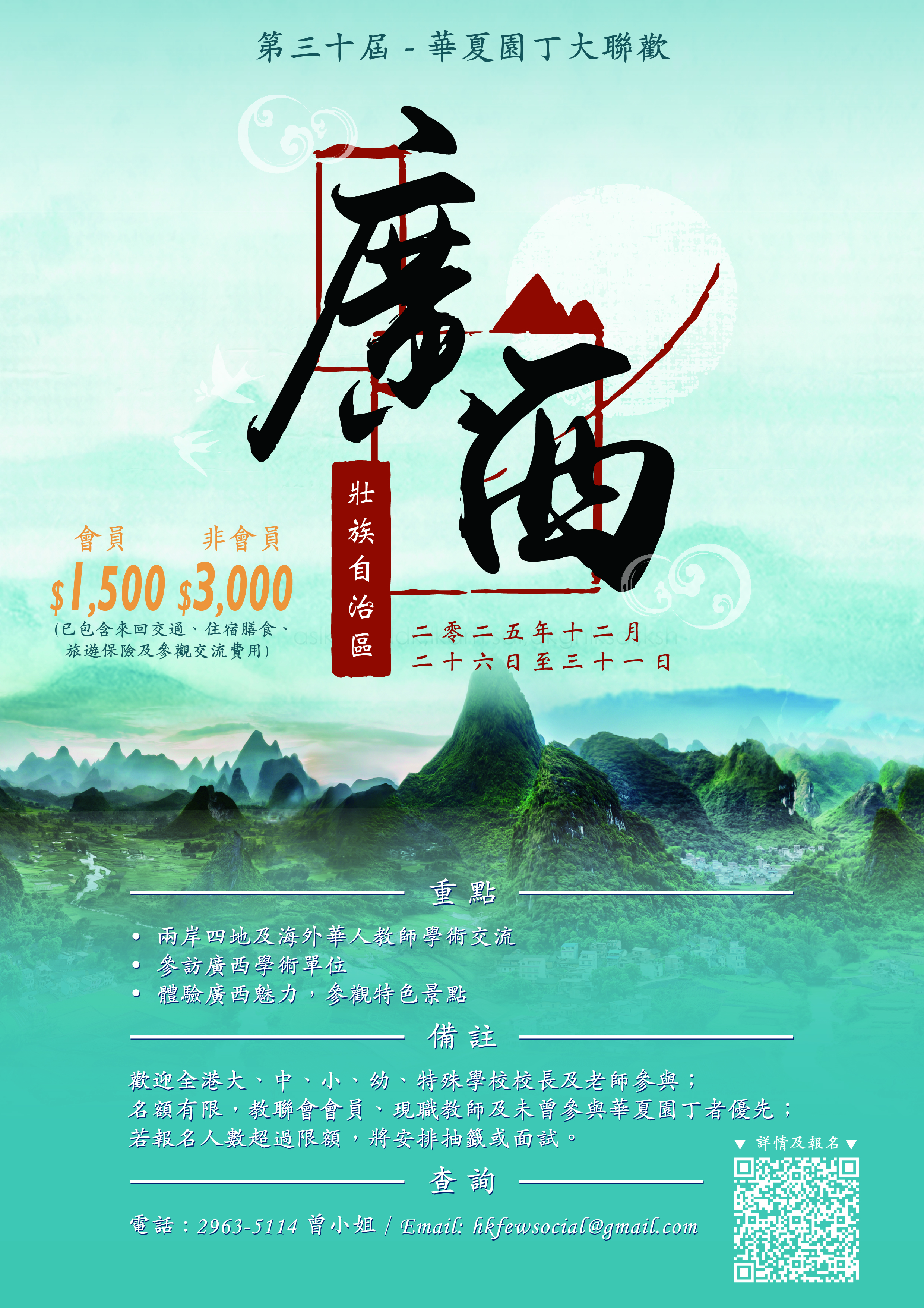 華夏 2025 v2