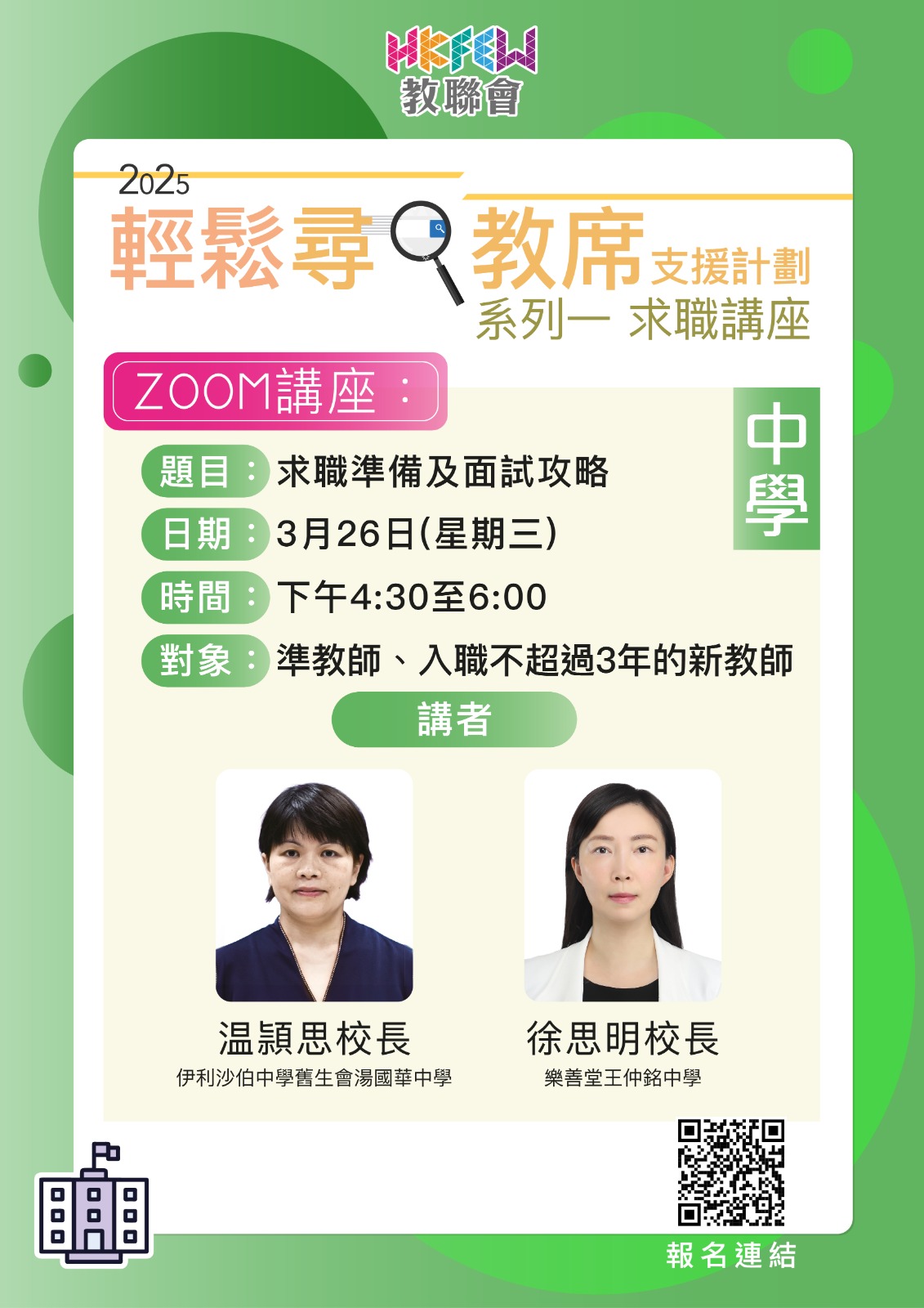 系列一 中學