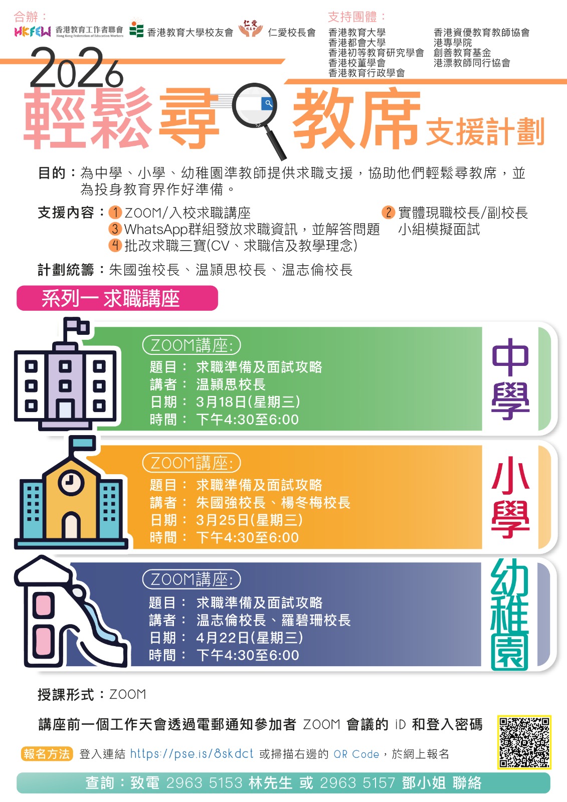 系列一 求職講座