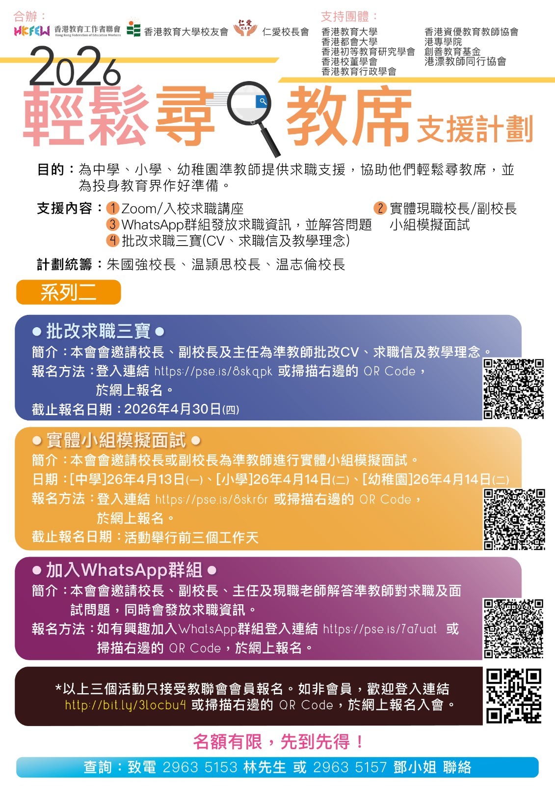系列一 求職講座
