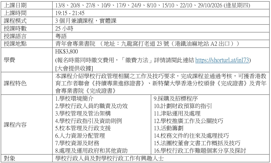 第十四屆 學校行政管理專業文憑EDU313 HKFEW宣傳稿 協辦 page 0001 V1