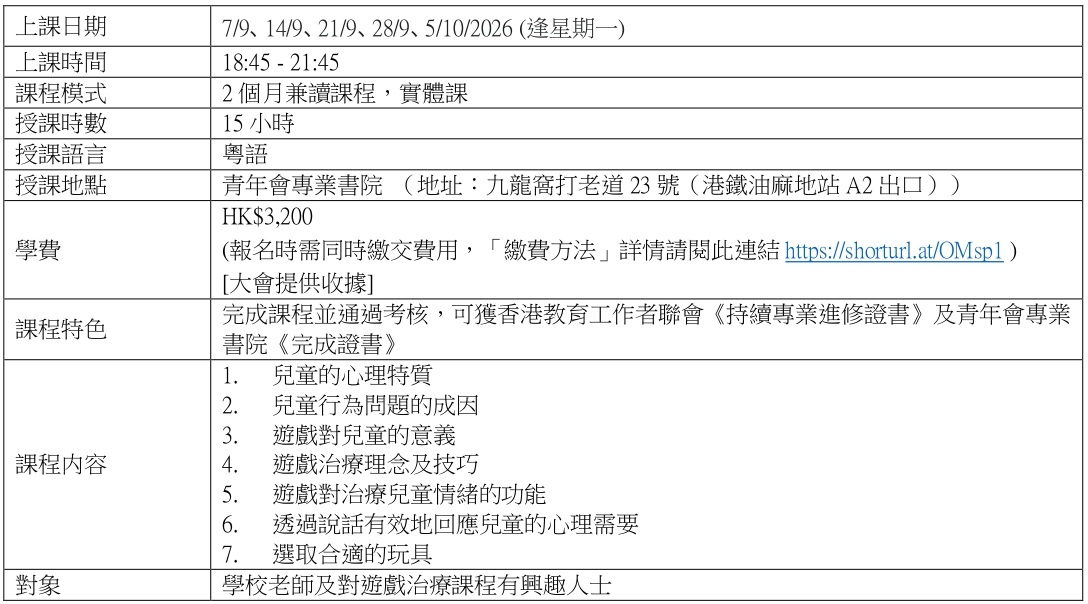 第十四屆 學校行政管理專業文憑EDU313 HKFEW宣傳稿 協辦 page 0001 V1