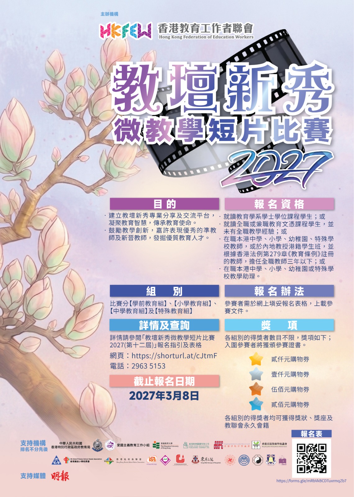 教壇新秀微教學短片比賽2025 rev30A2with bleeding 1