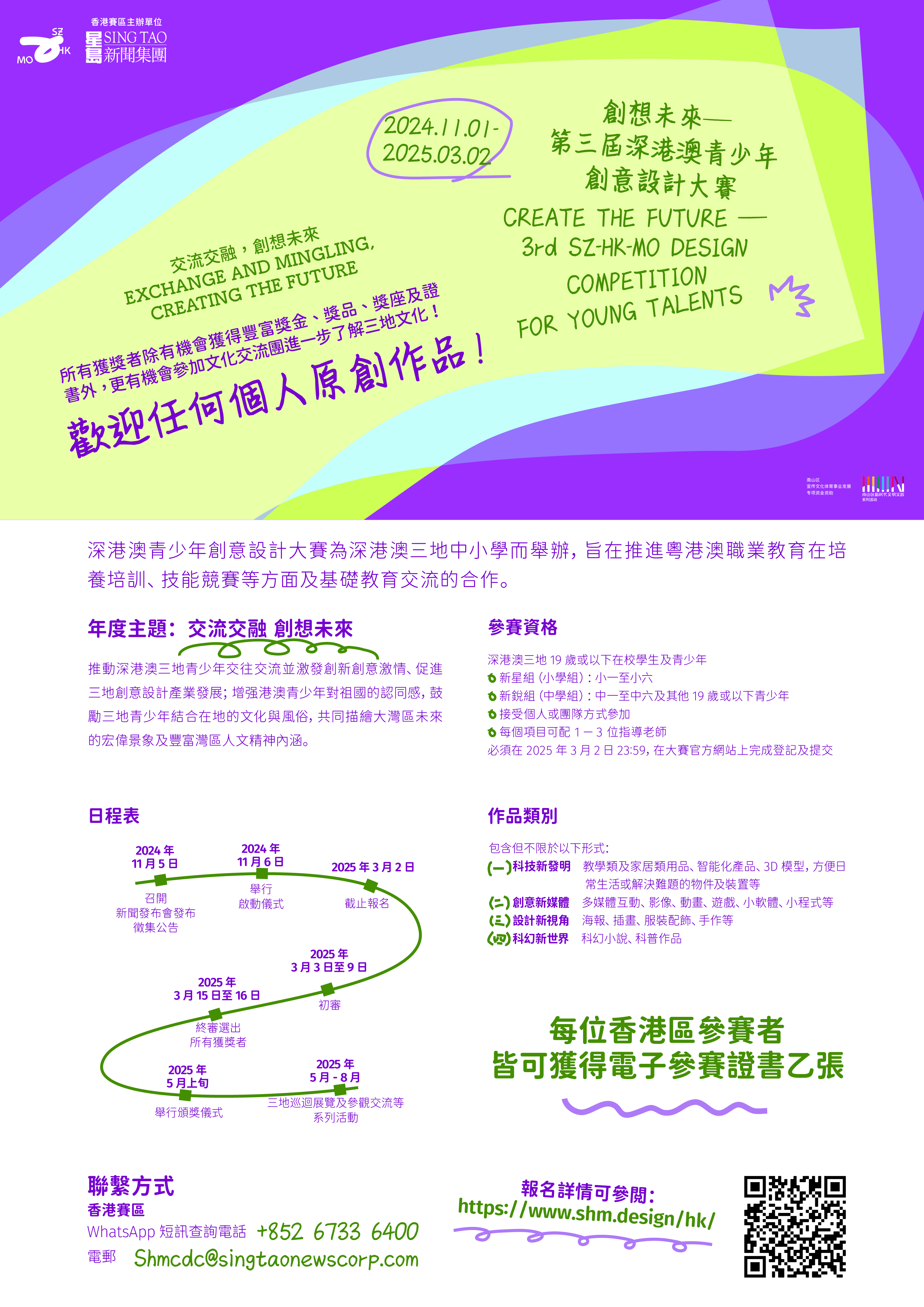 A3Poster 第三届青创赛海报
