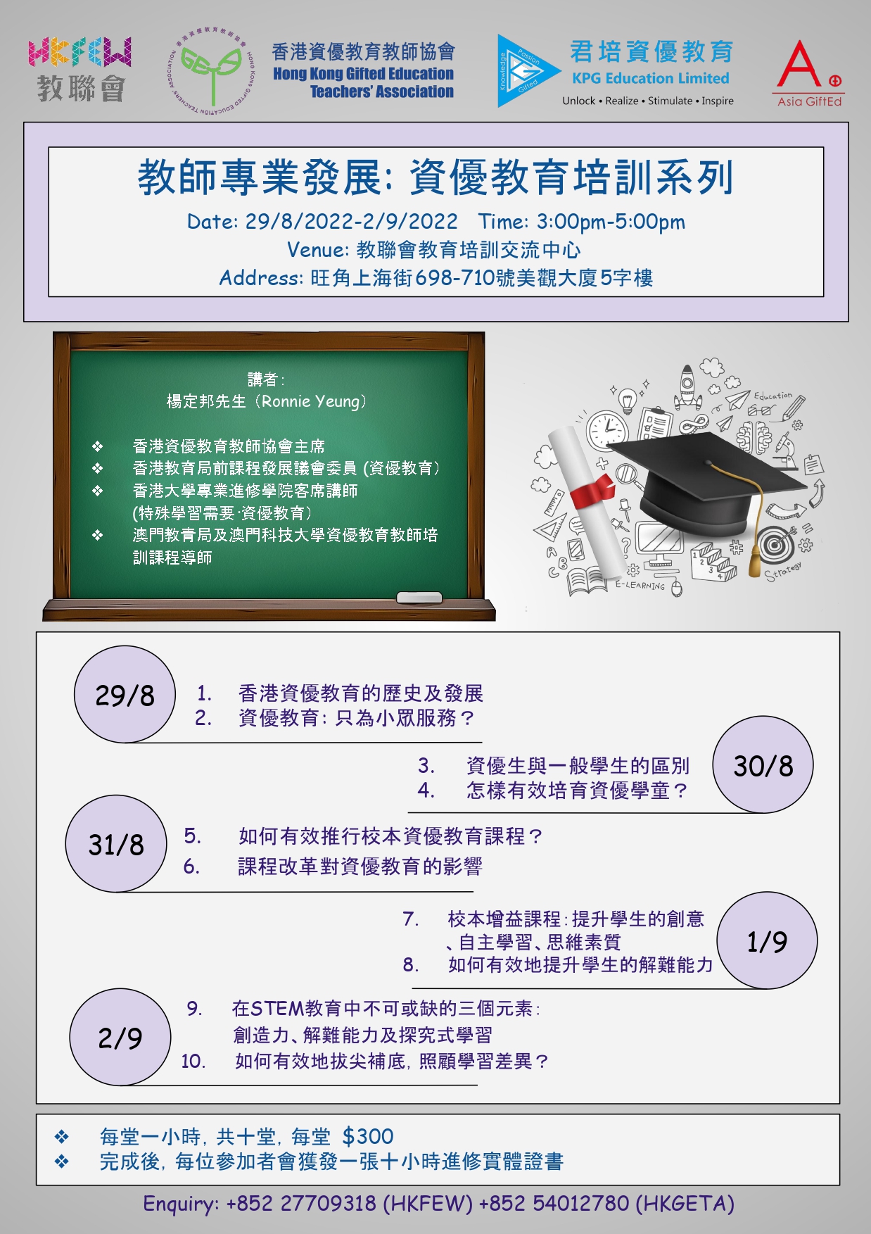 Gifted Education Poster 2 with enrollment form page 0001