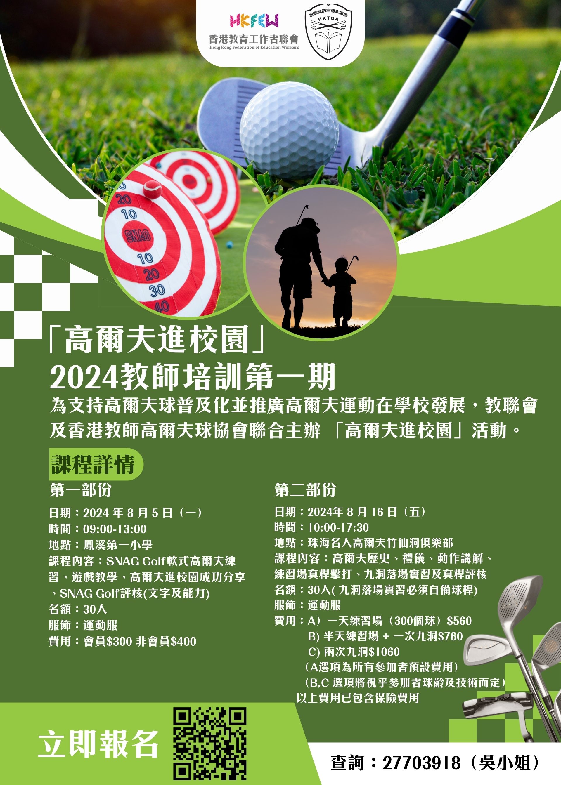 Green White Modern Golf Lesson Poster NEW