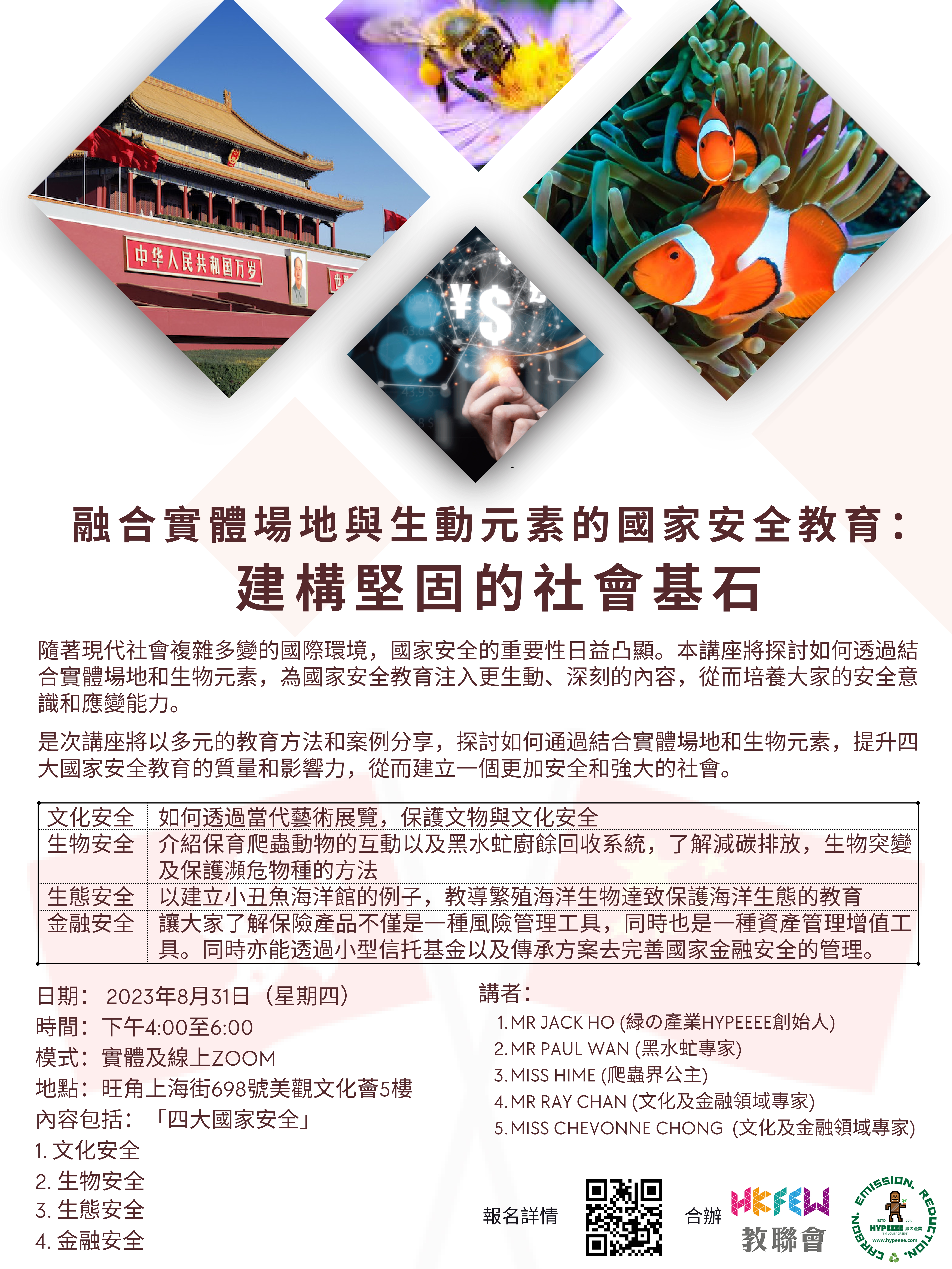 Poster 融合實體場地與生動元素的國家安全教育 2 page 0001