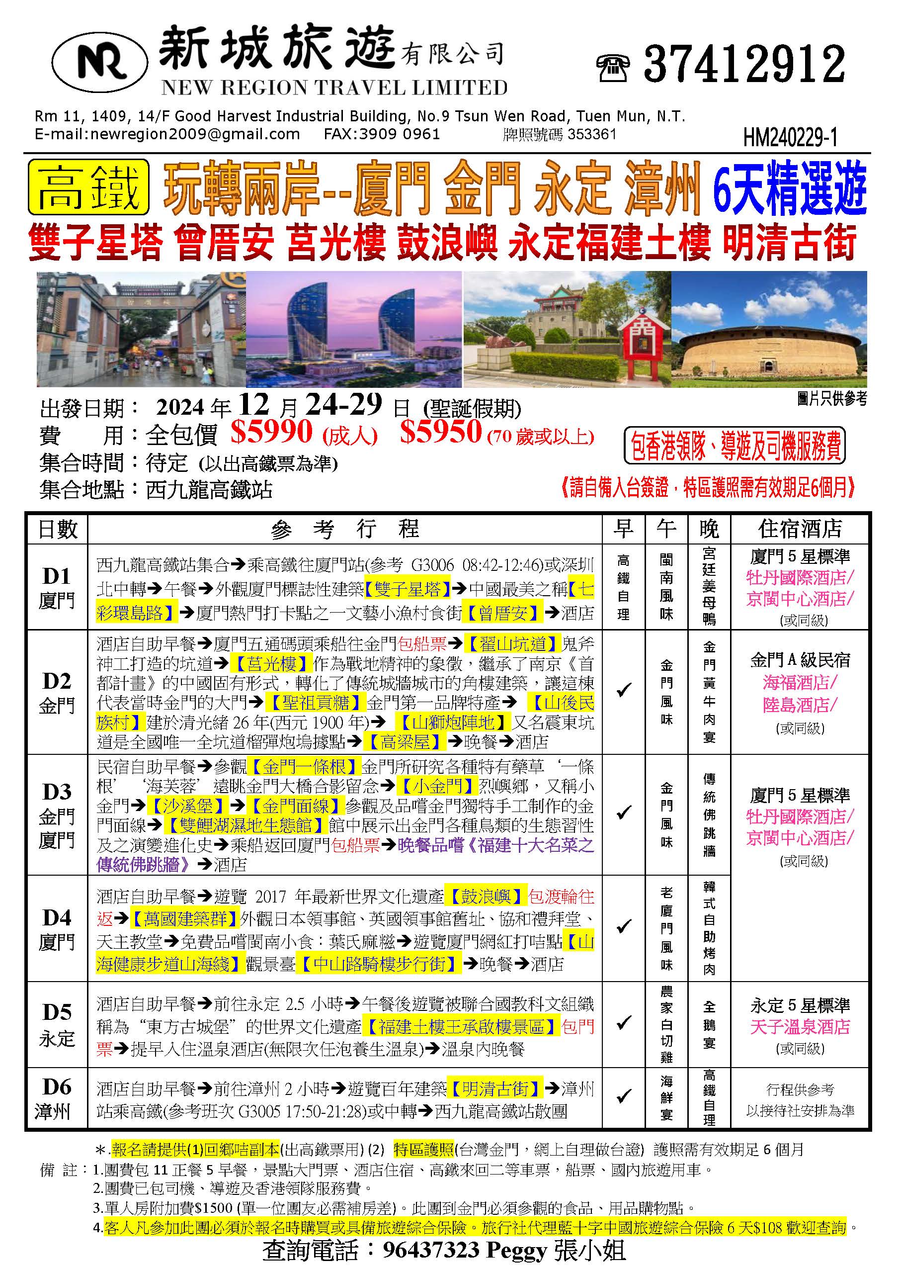 高鐵廈門金門漳州6天