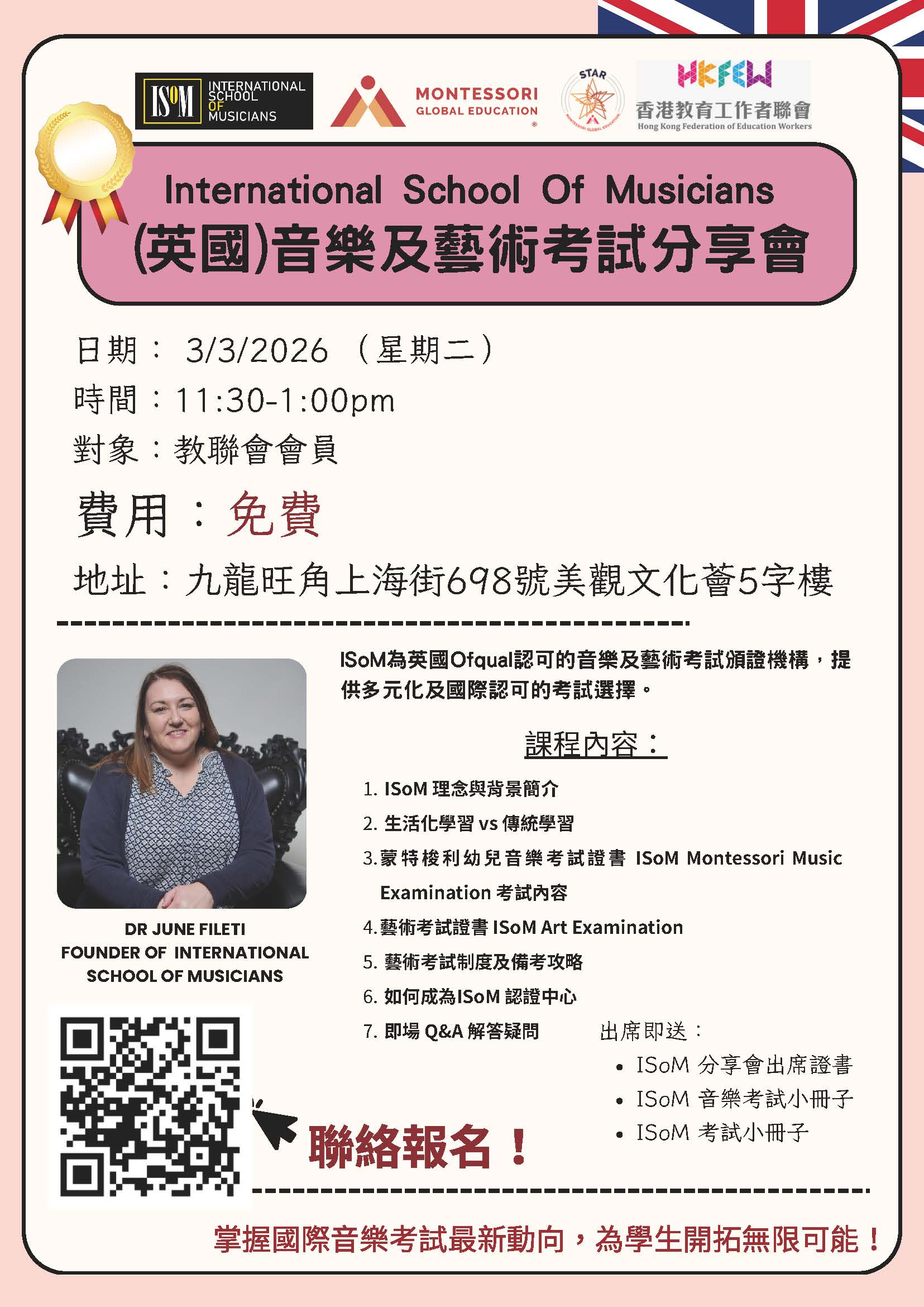 教聯poster 會員 33v1