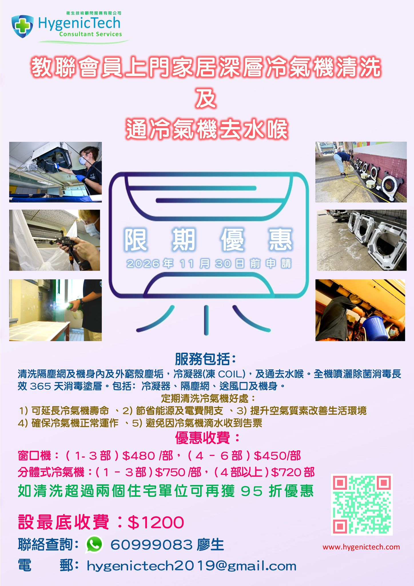 家居冷氣及消毒202611