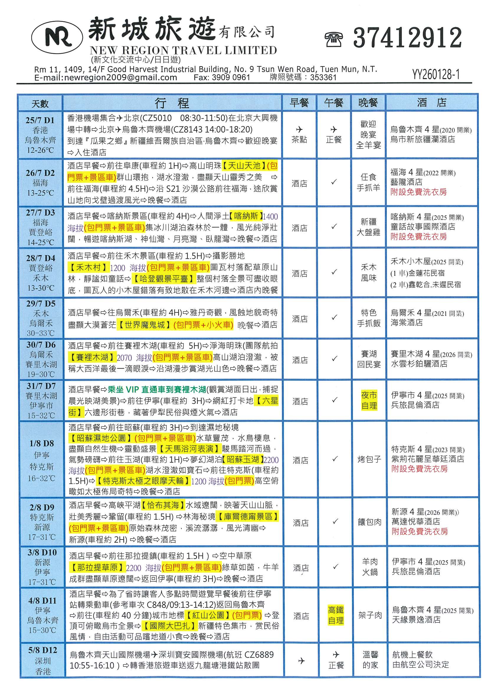 03072026161911