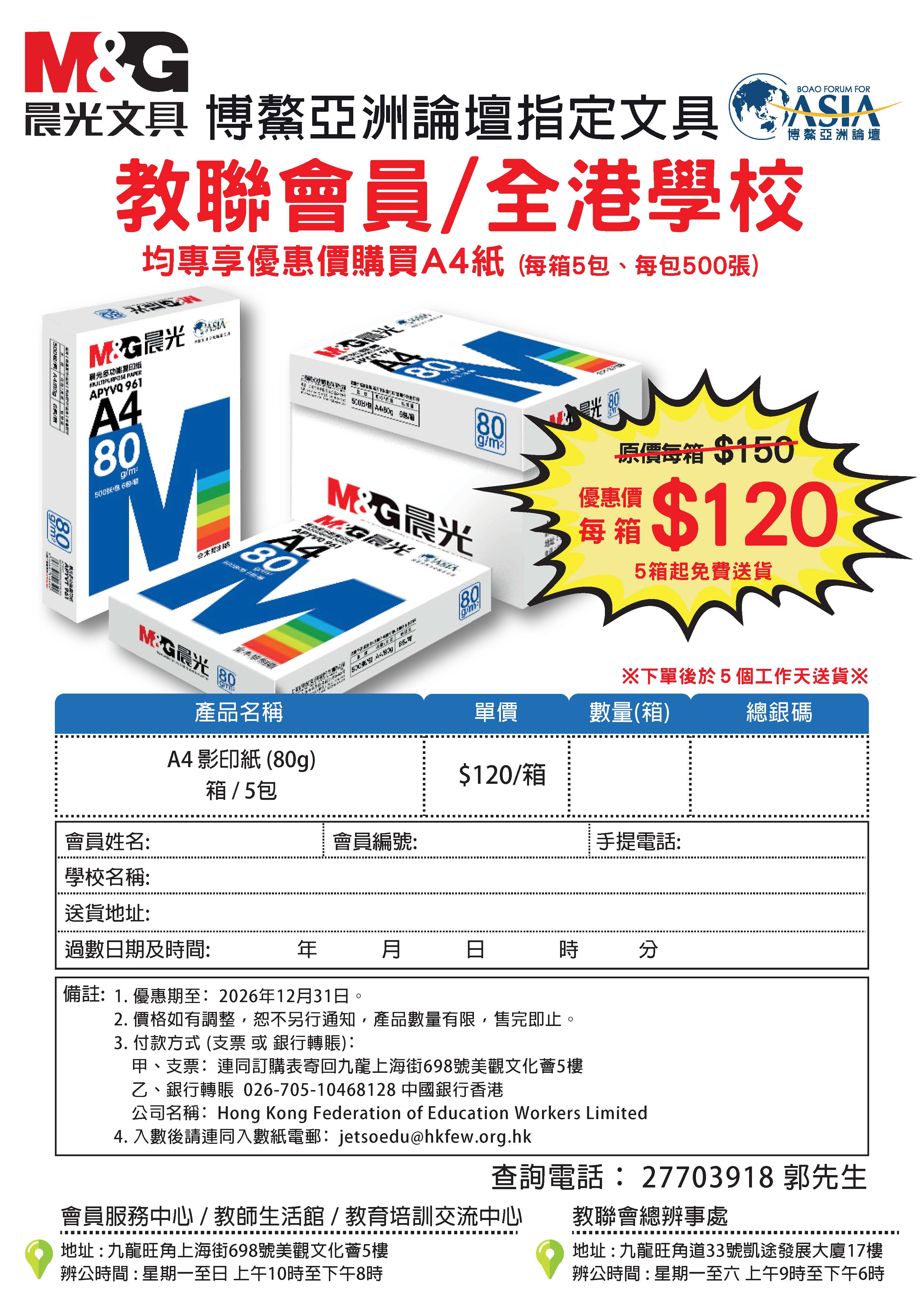 A4紙優惠202608 更新2