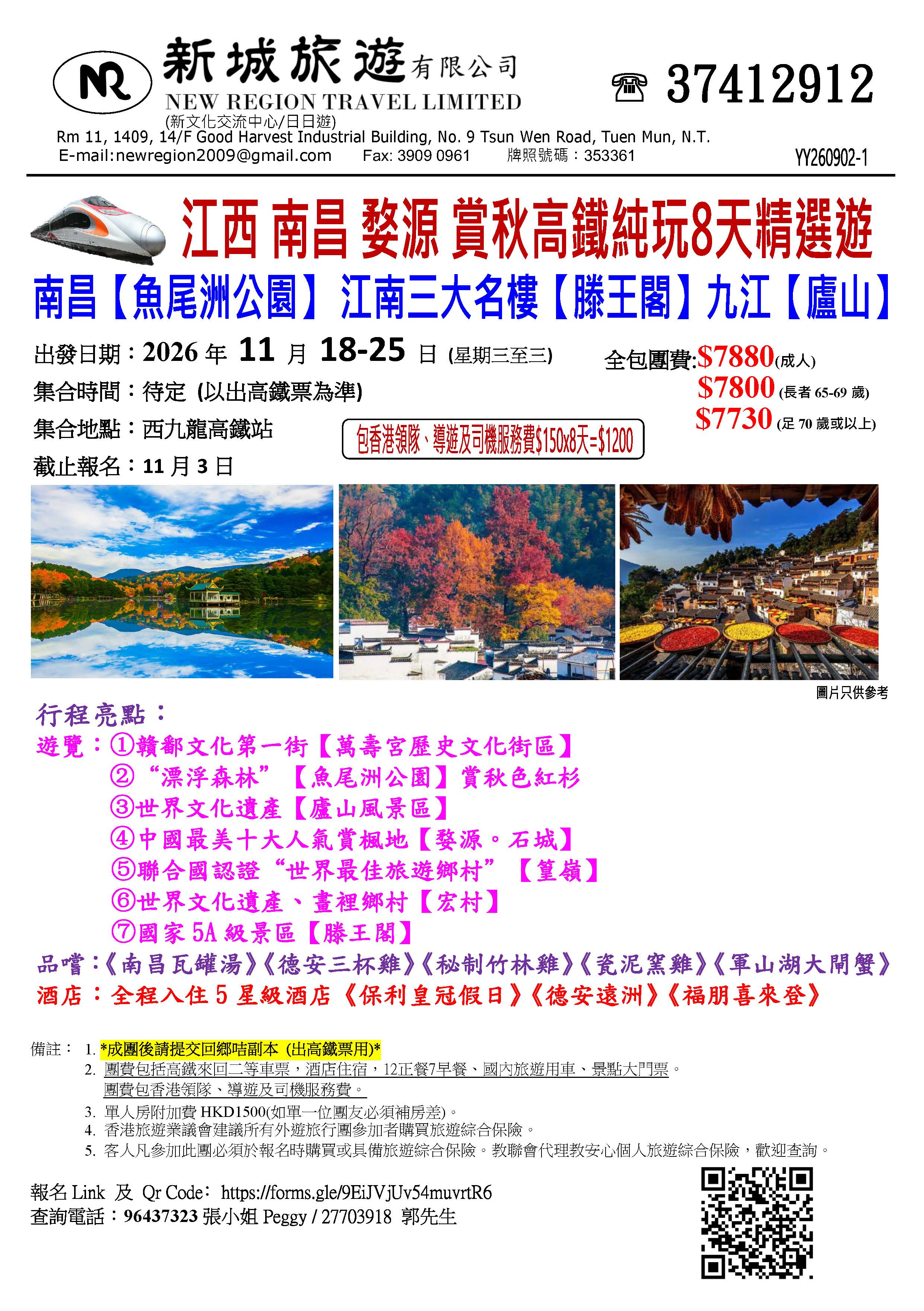 高鐵江西南昌婺源8天 頁面 1