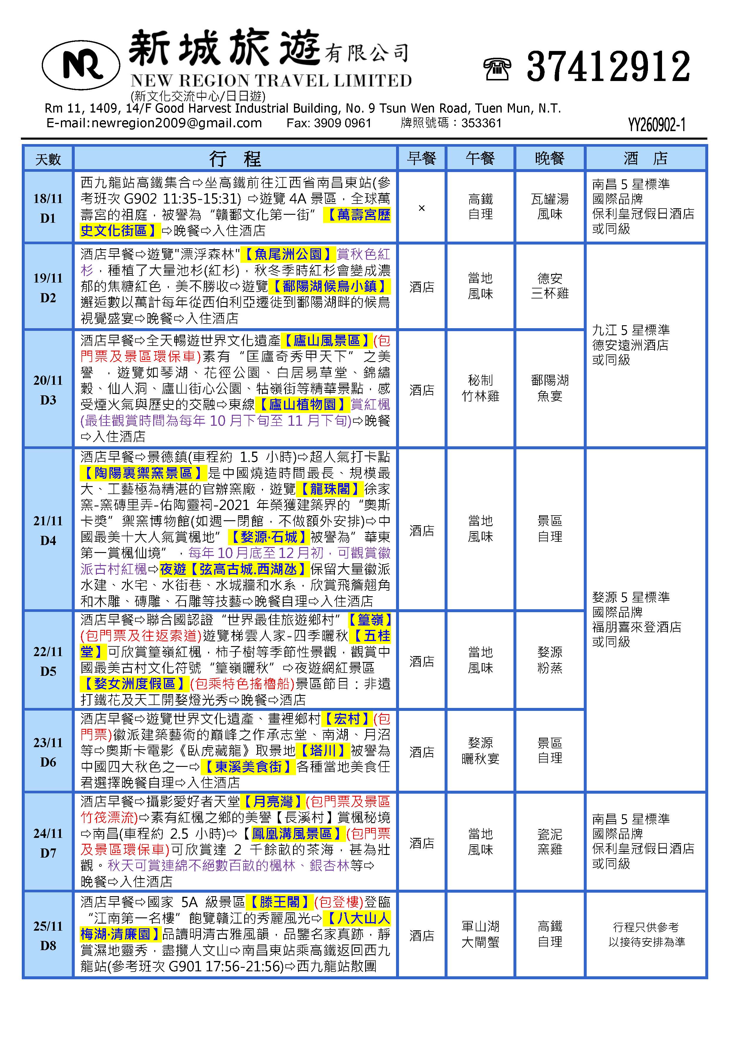 高鐵江西南昌婺源8天 頁面 2