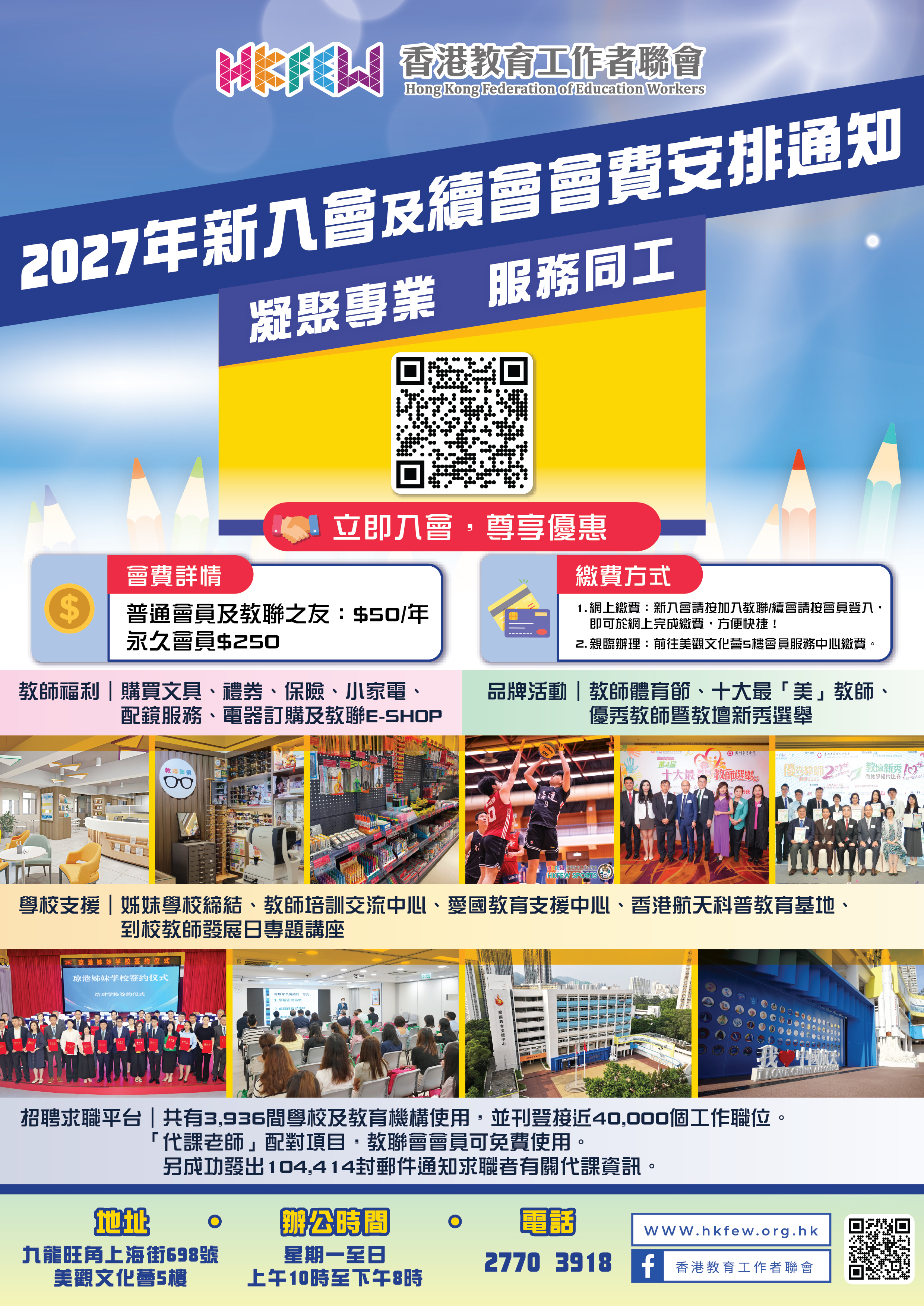 2027membership