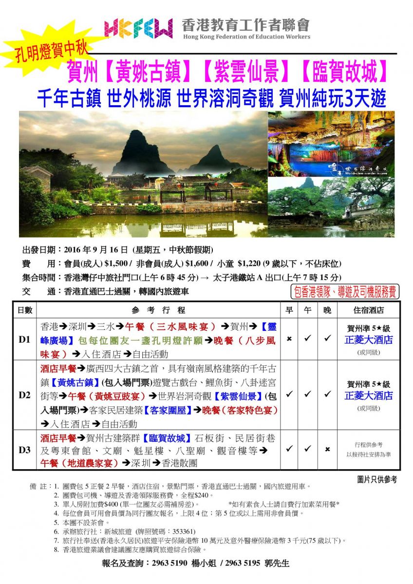 中秋賀州正菱酒店3天1