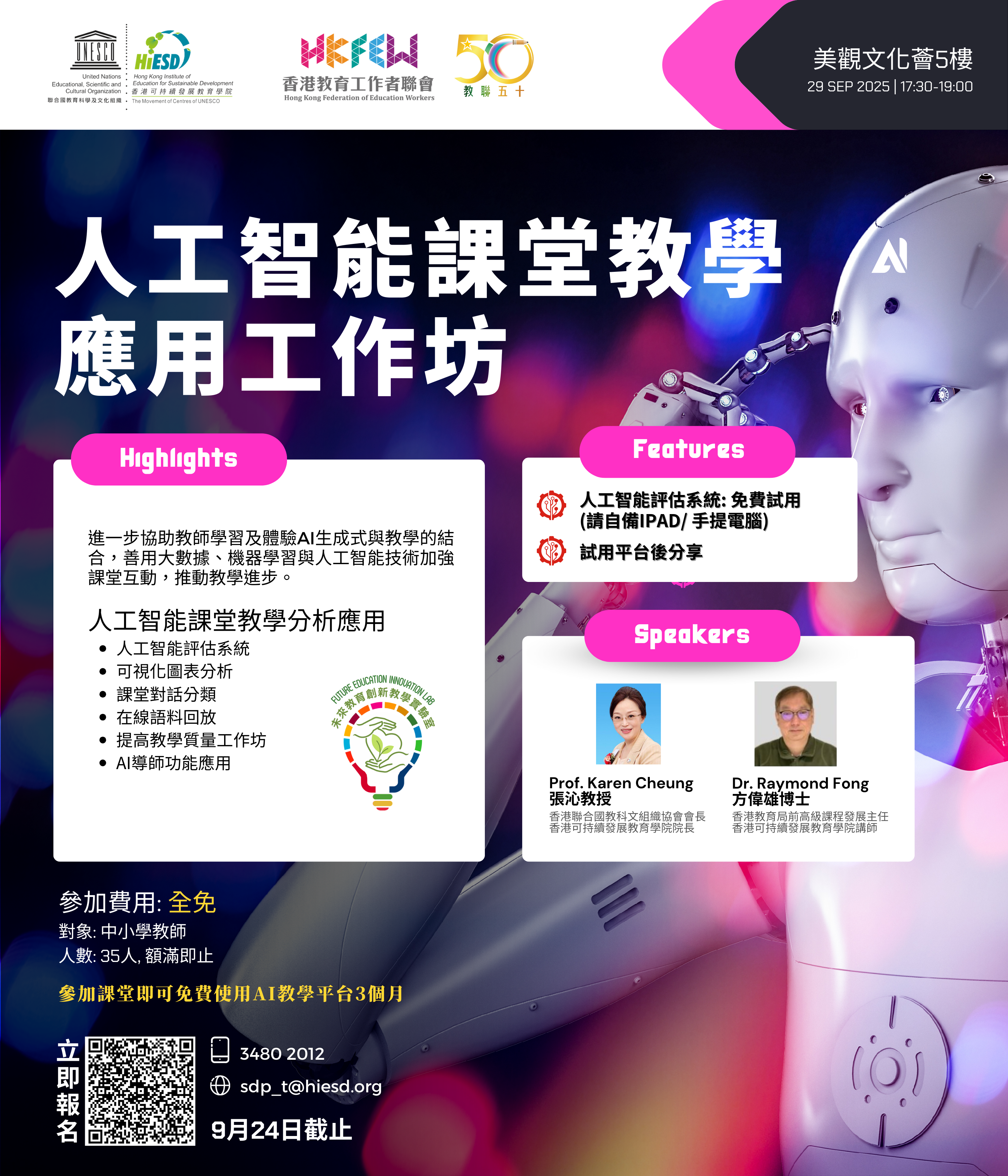 人工智能課室教學分析應用-工作坊-202509.png