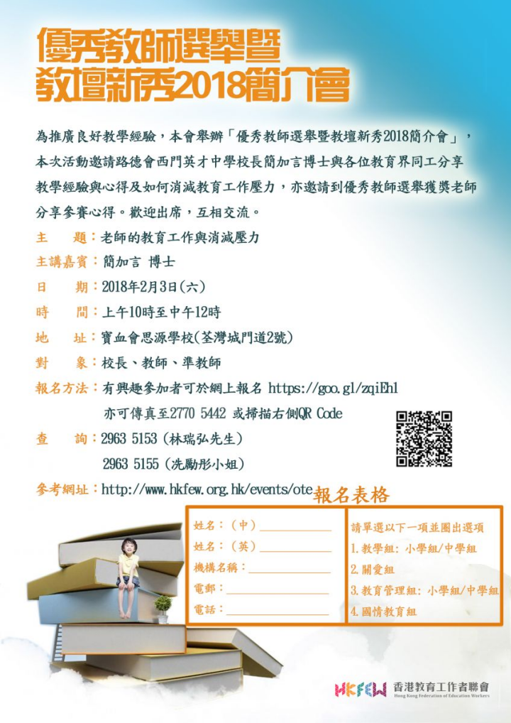 優秀教師選舉最新消息_21198.png