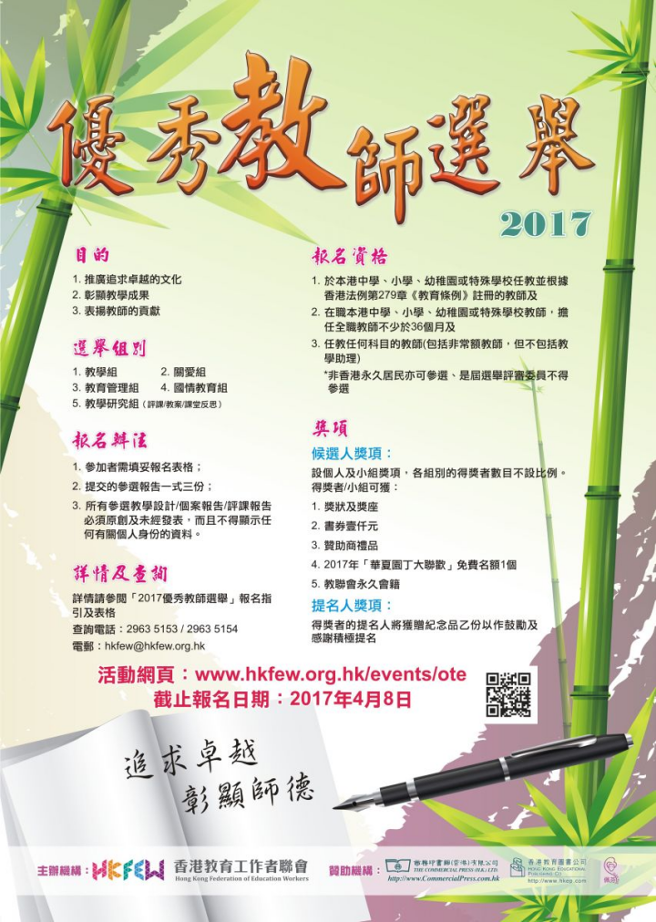優秀教師選舉最新消息_21585.png