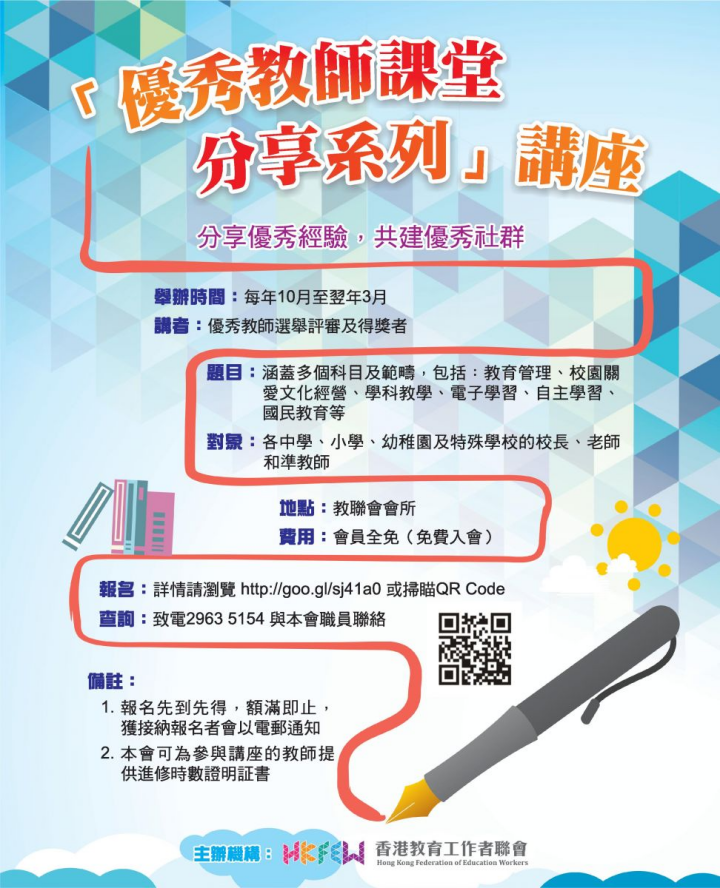 優秀教師選舉最新消息_21665.png