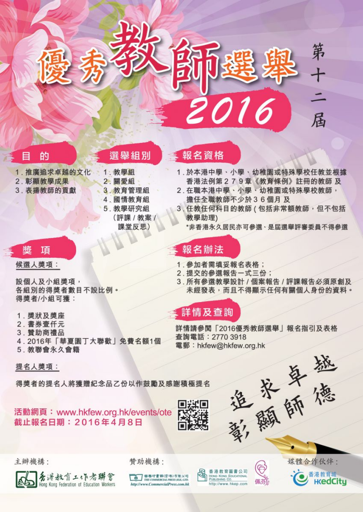 優秀教師選舉最新消息_21831.png