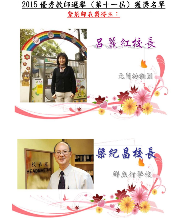 優秀教師選舉最新消息_22429.png
